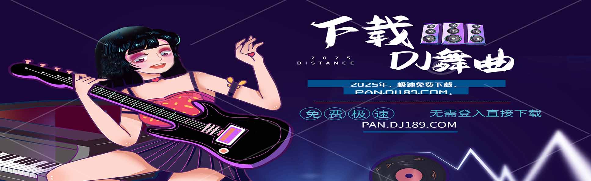 车载舞曲下载
